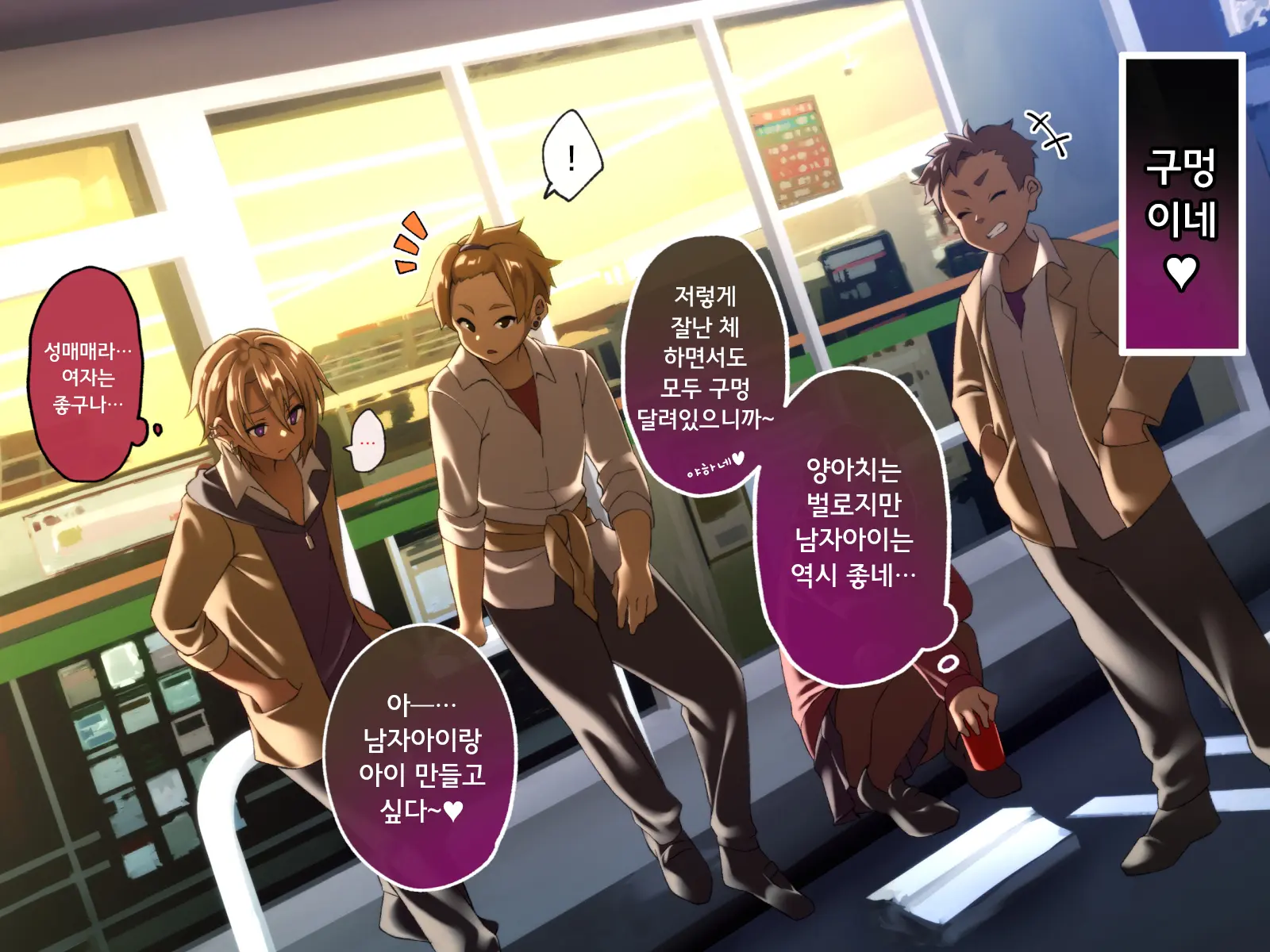 Kane De Katta Furyou Danshi O Haramaseru